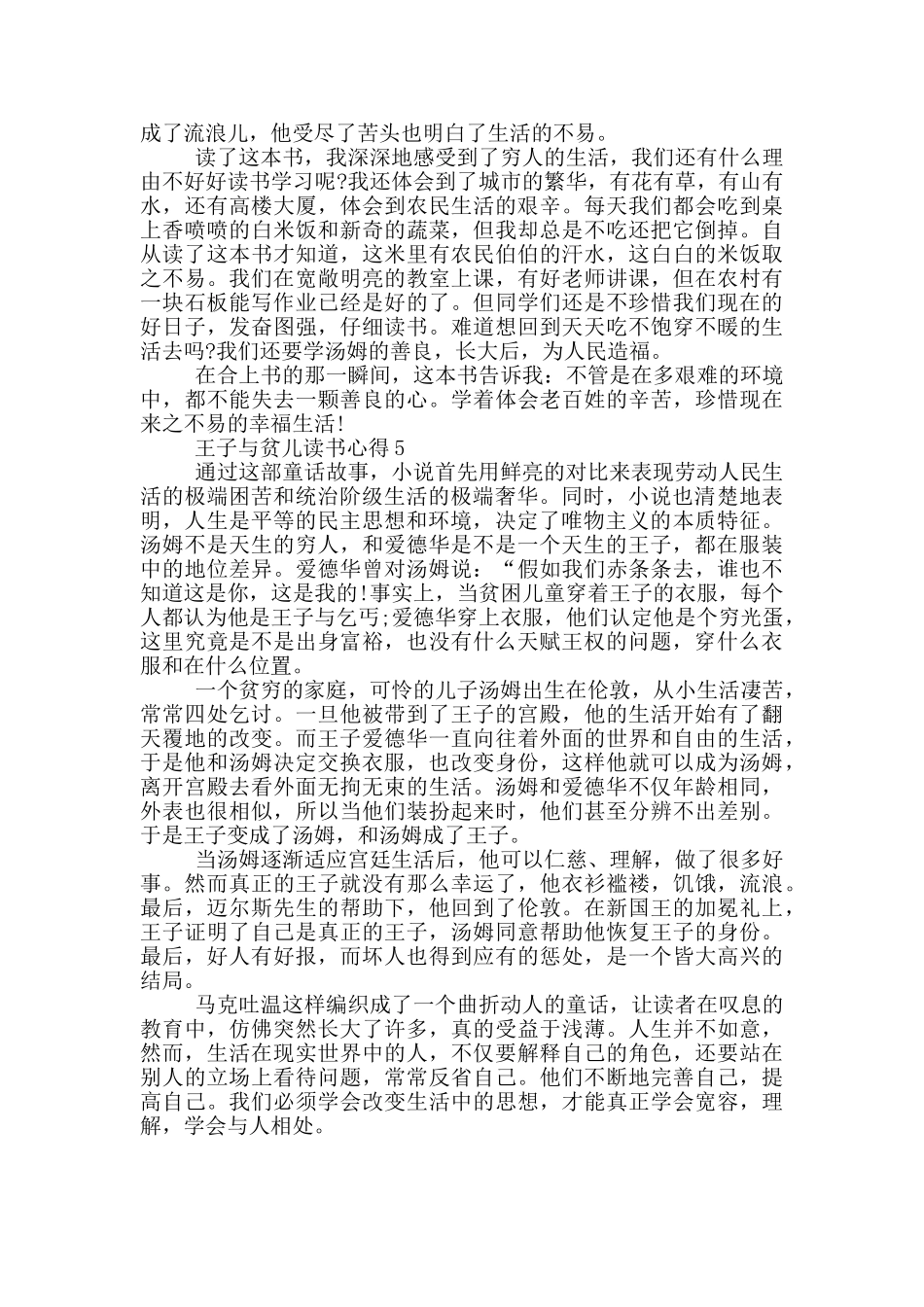 王子与贫儿读书心得范文5篇_第3页