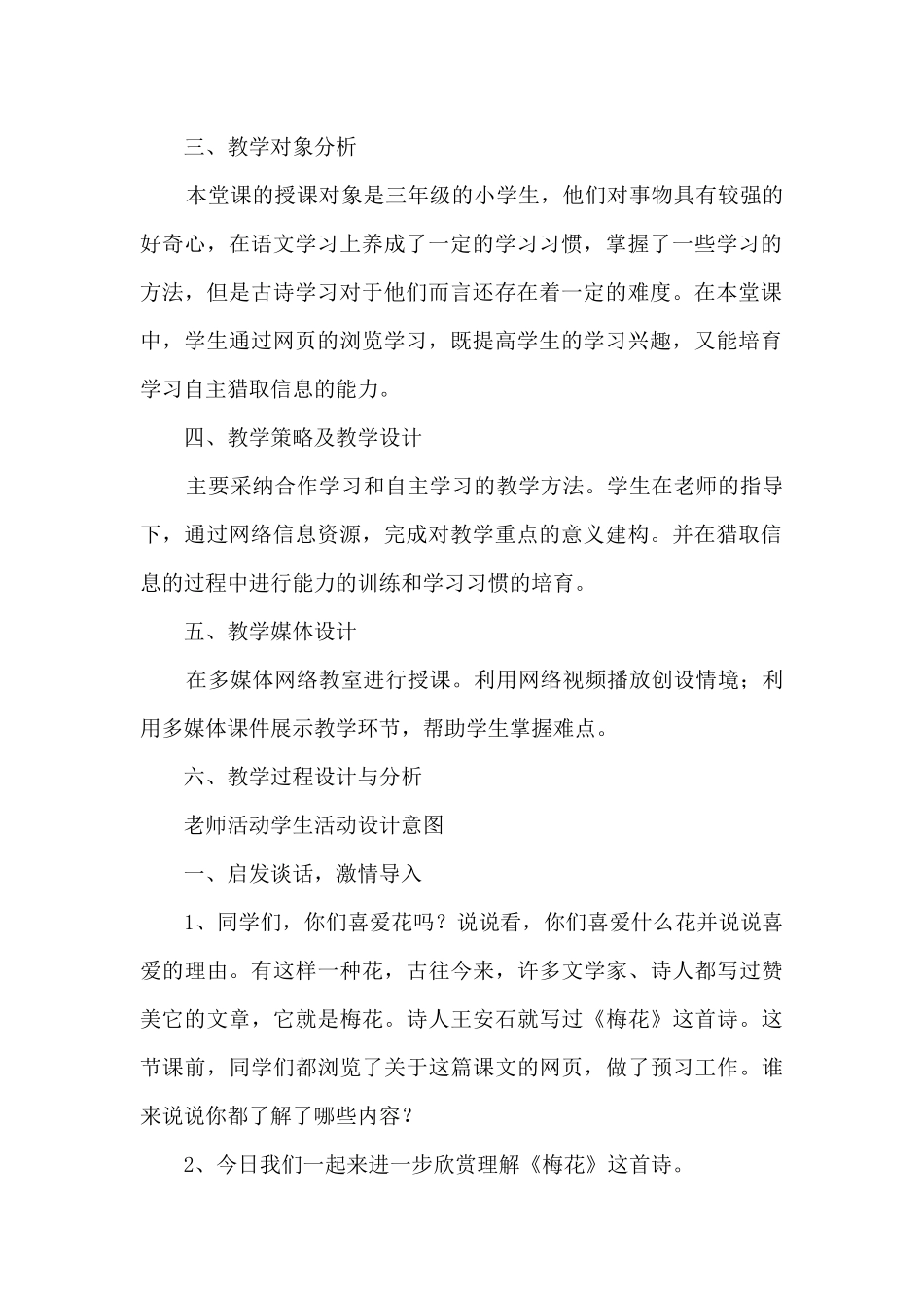 王安石《梅花》教学设计_第2页