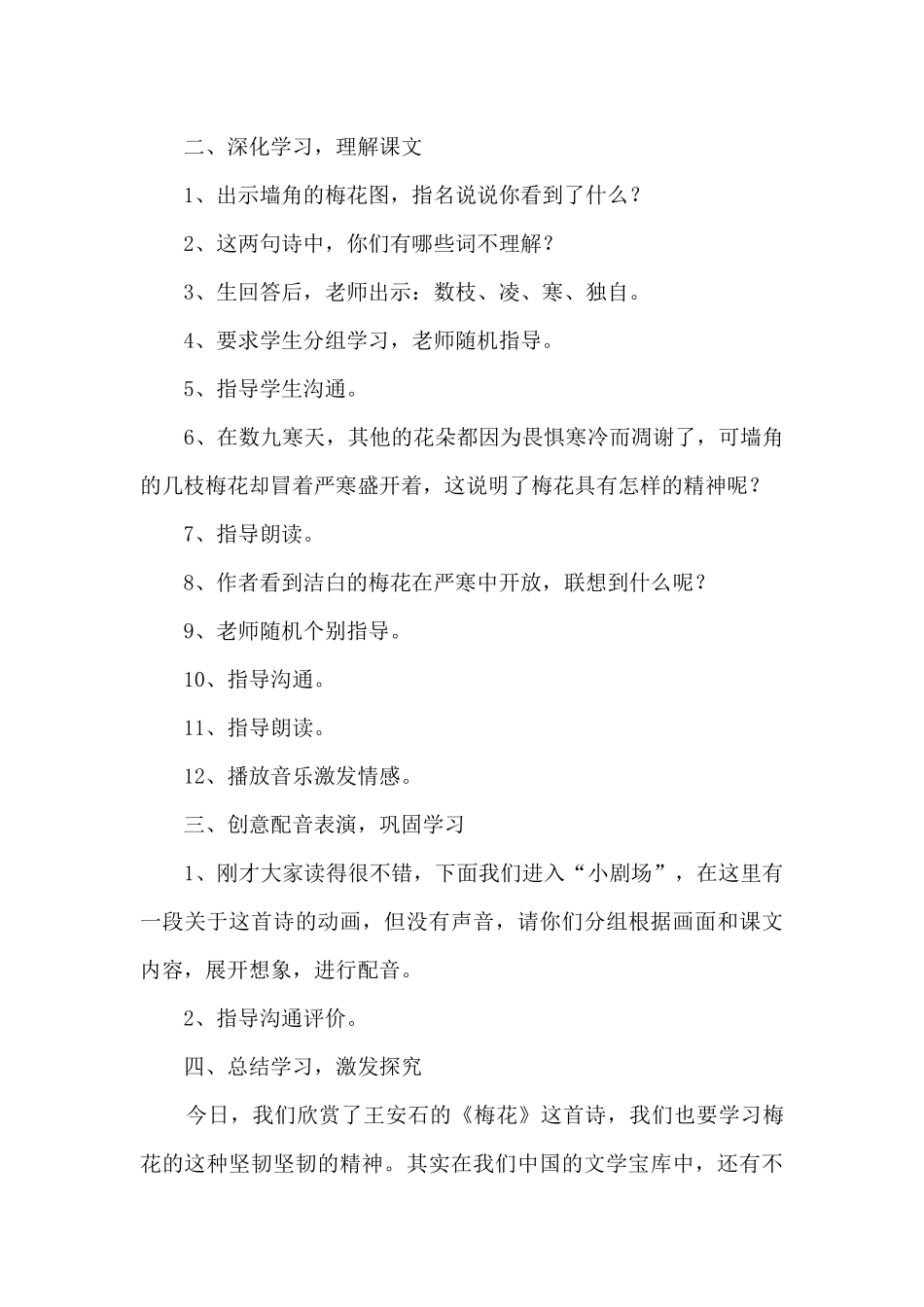 王安石《梅花》教学设计_第3页