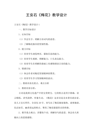 王安石《梅花》教学设计
