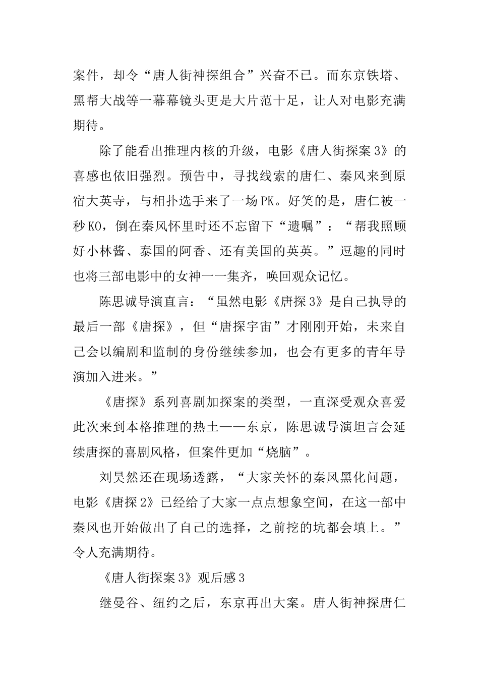 王宝强《唐人街探案3》观后感5篇_第3页