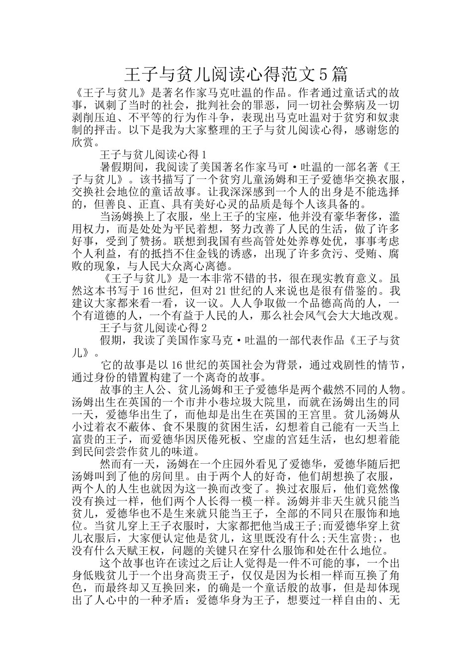 王子与贫儿阅读心得范文5篇_第1页