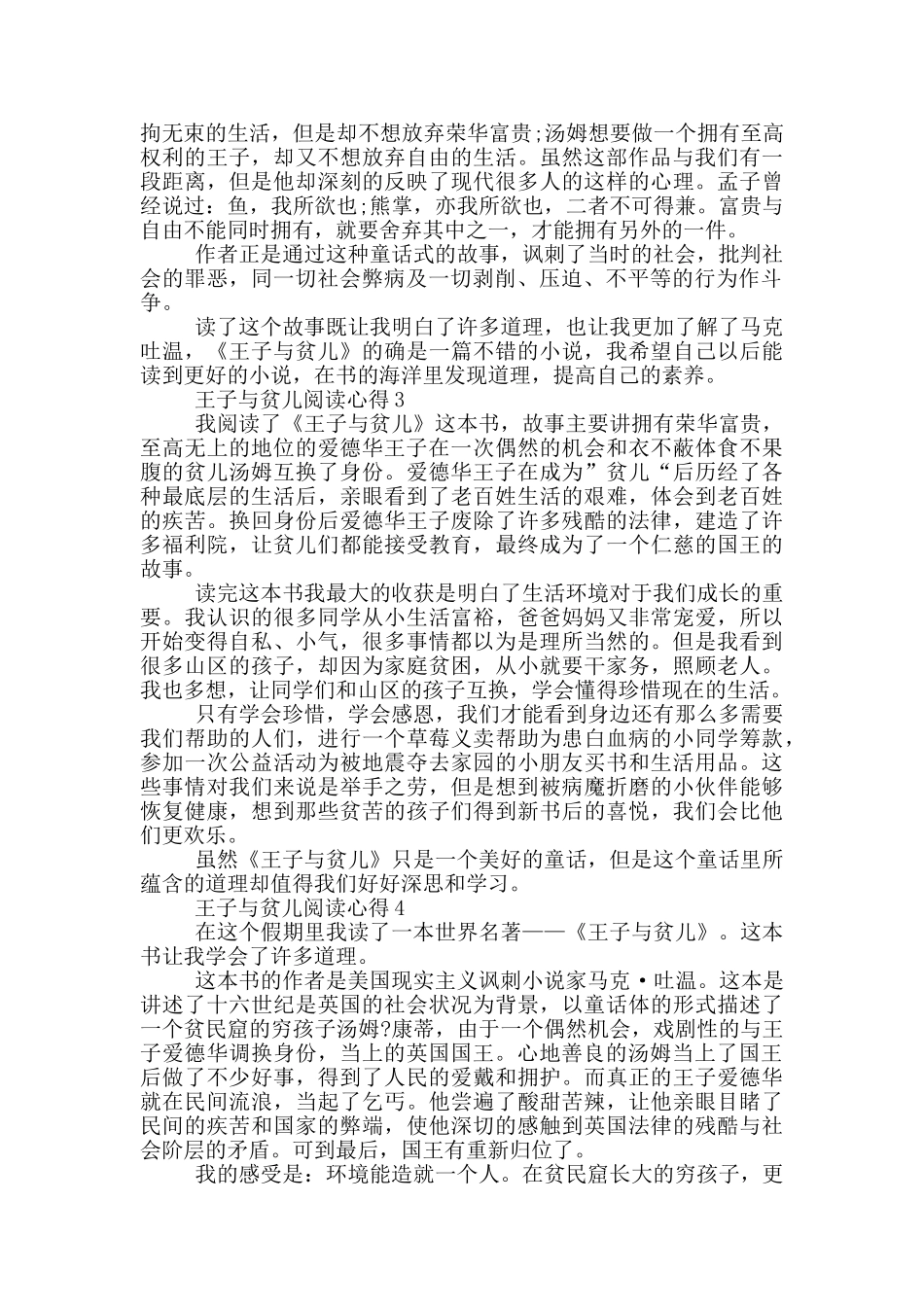 王子与贫儿阅读心得范文5篇_第2页