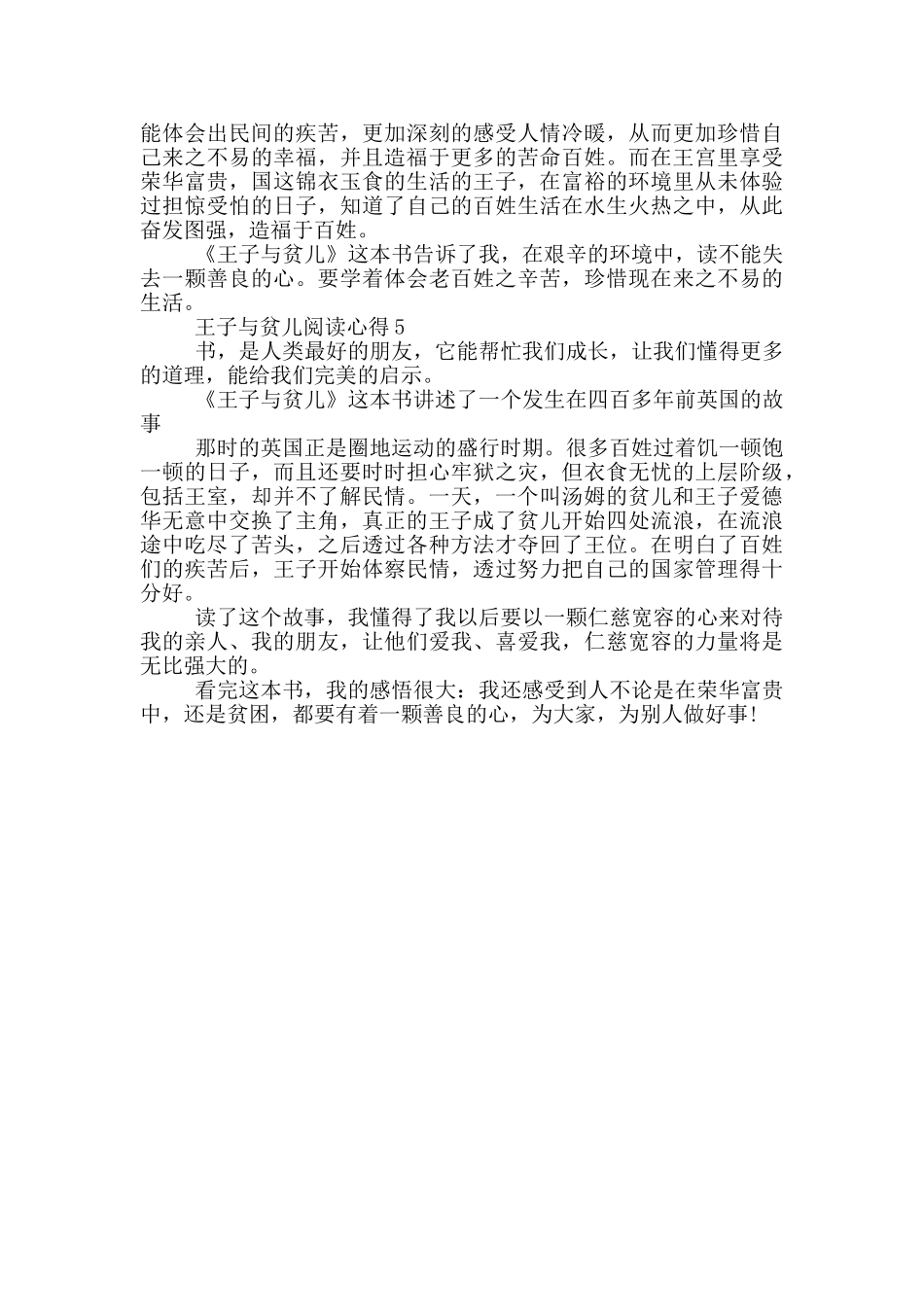 王子与贫儿阅读心得范文5篇_第3页