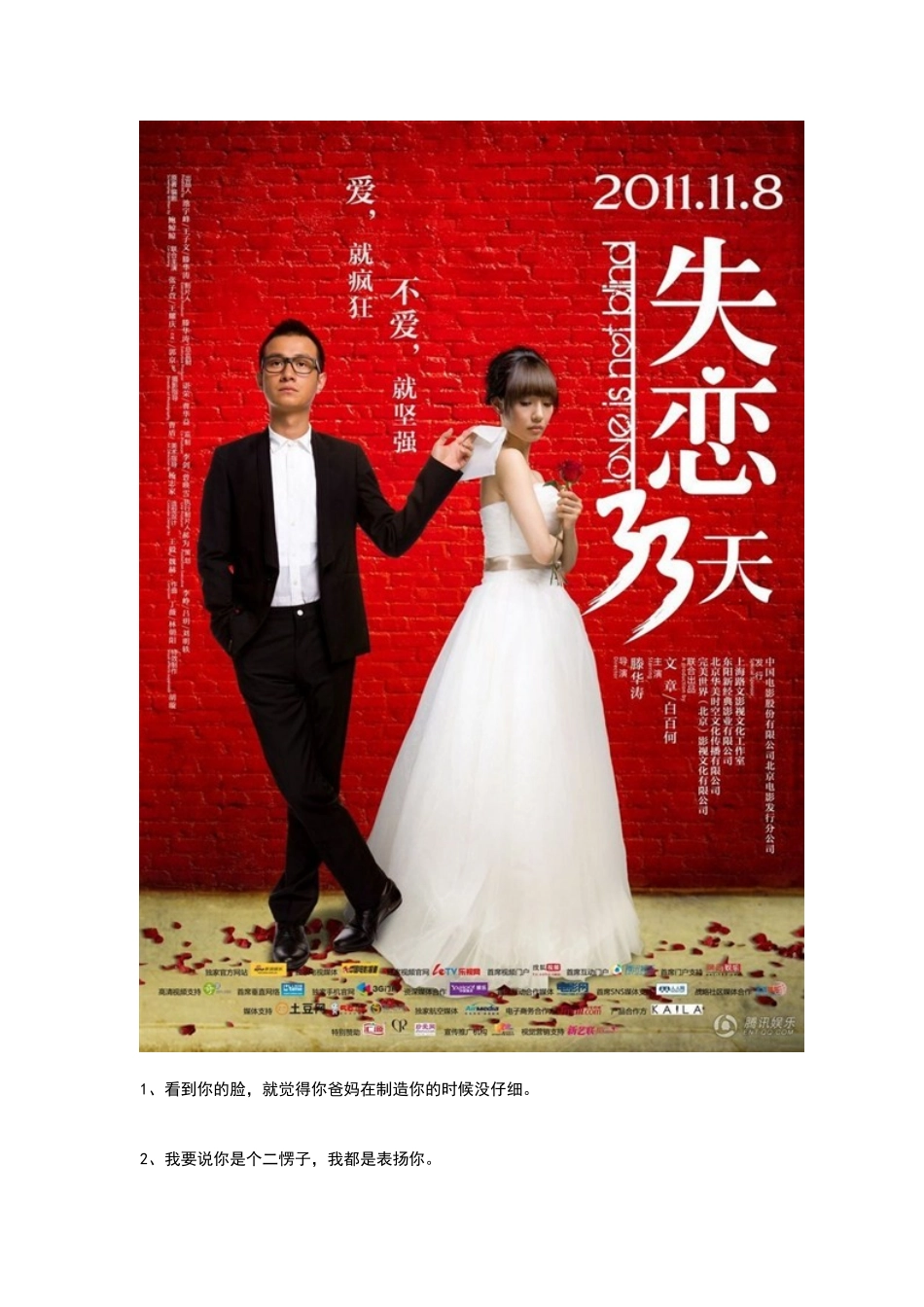 王小贱教你骂人不带脏字语录_第2页