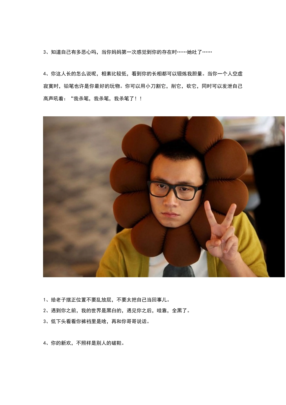 王小贱教你骂人不带脏字语录_第3页