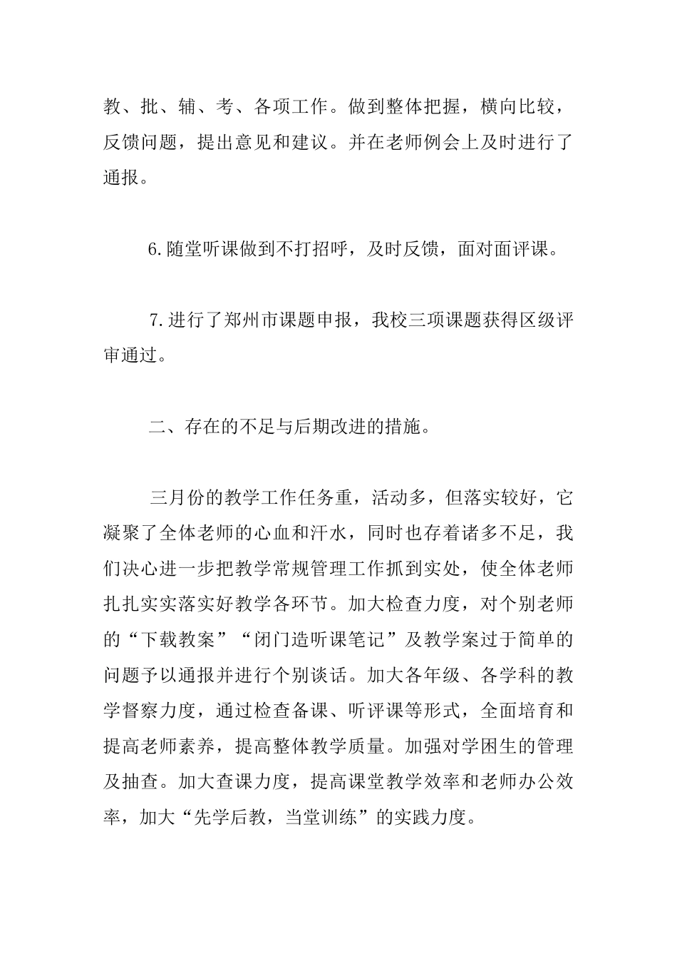 王庄小学三月份教导主任工作小结_第2页