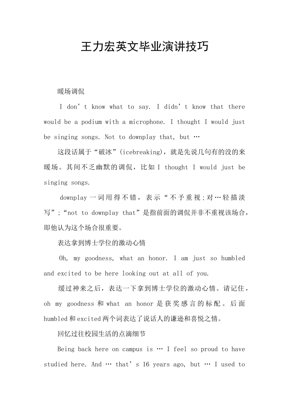 王力宏英文毕业演讲技巧_第1页