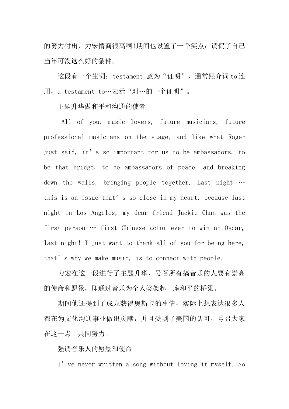 王力宏英文毕业演讲技巧_第3页