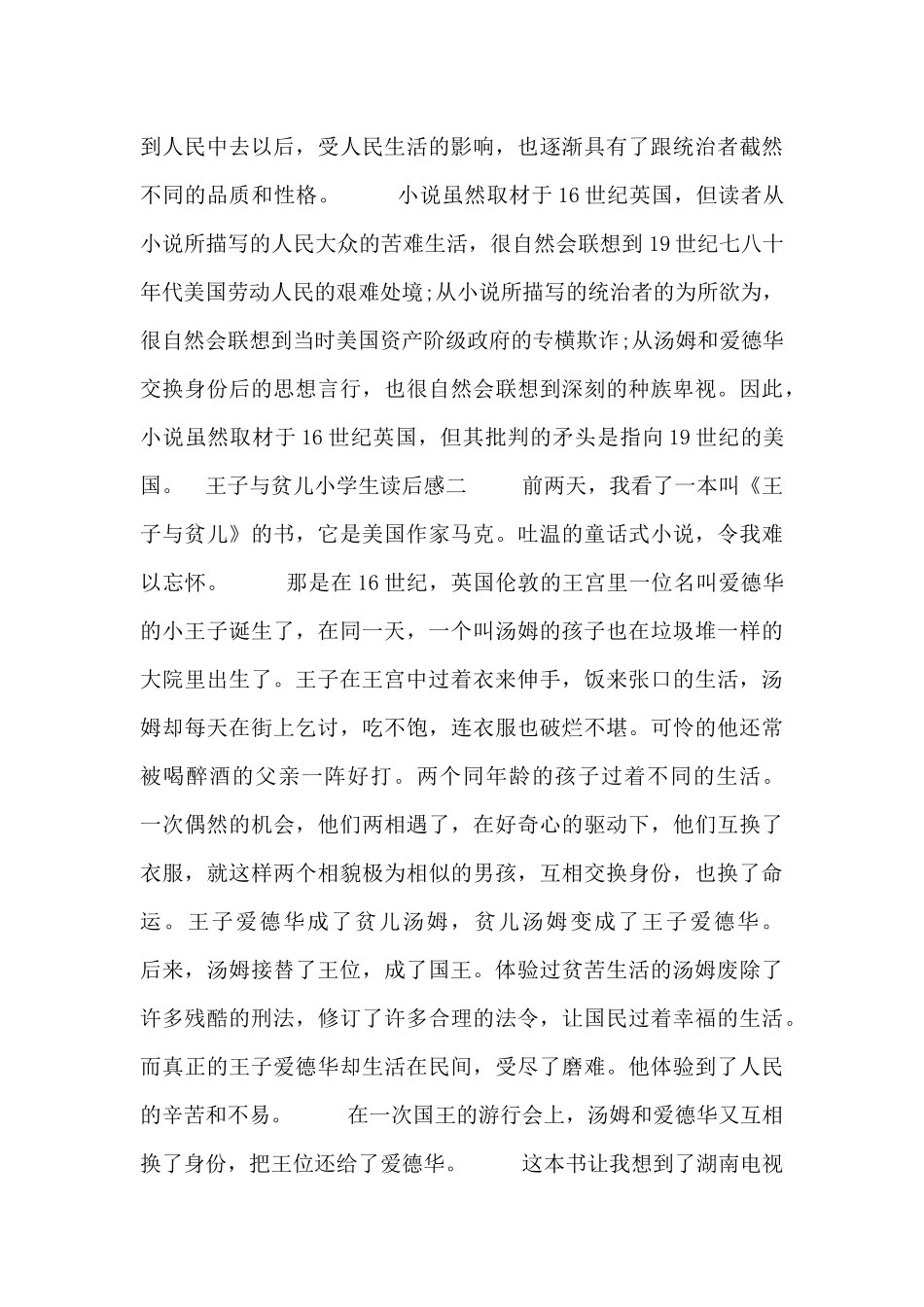王子与贫儿小学生读后感6篇_第2页