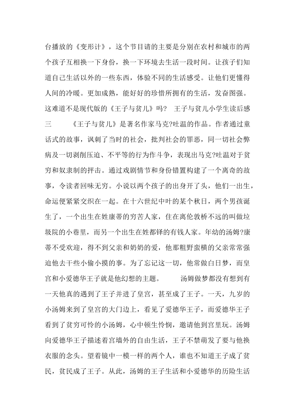 王子与贫儿小学生读后感6篇_第3页