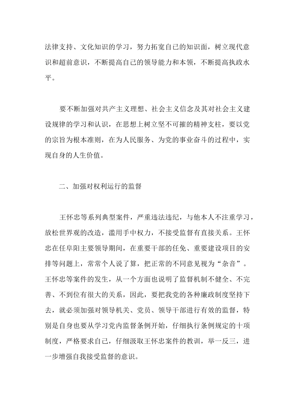 王怀忠等严重违纪违法典型案件观后感_第2页