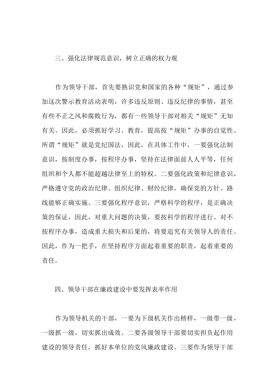 王怀忠等严重违纪违法典型案件观后感_第3页