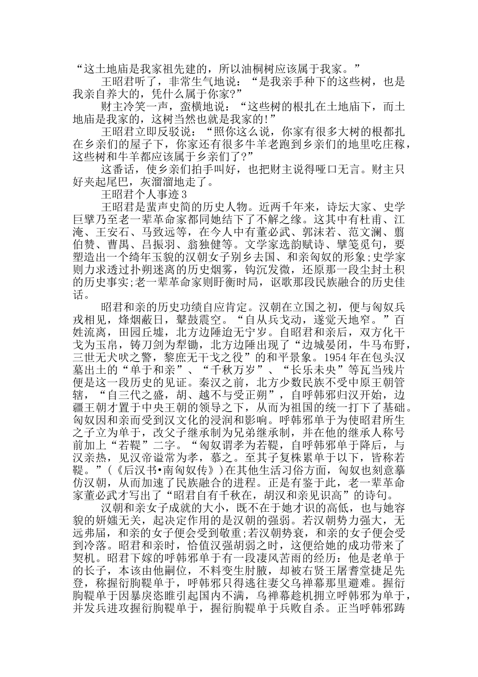 王昭君个人事迹五篇_第2页