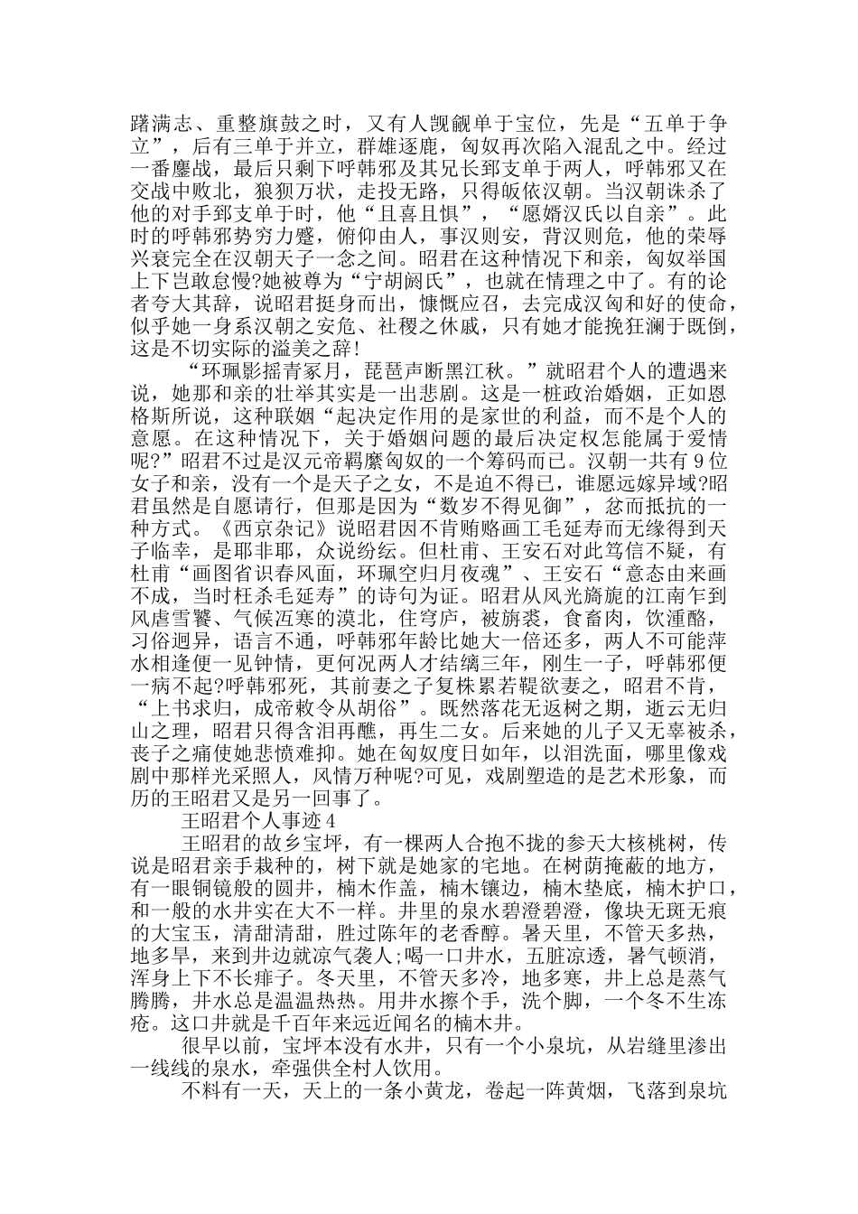 王昭君个人事迹五篇_第3页