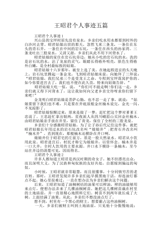 王昭君个人事迹五篇