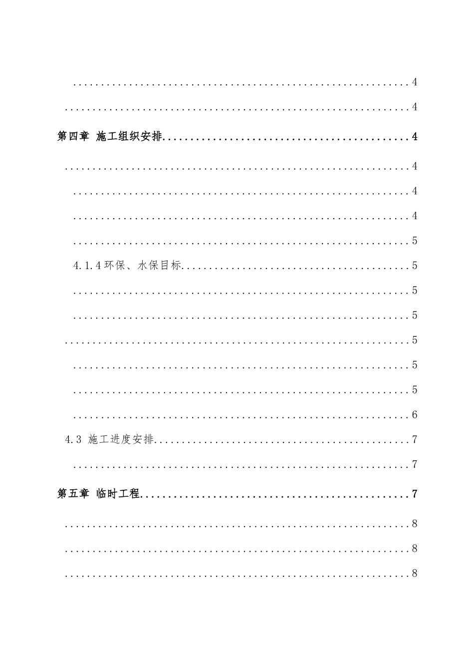 王显乡公路中桥施工组织设计_第2页