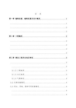 王显乡公路中桥施工组织设计