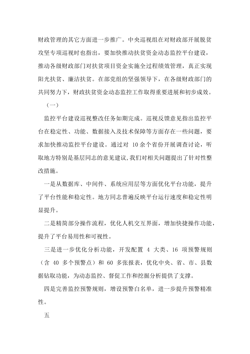 王绍双副司长讲话课件_第2页