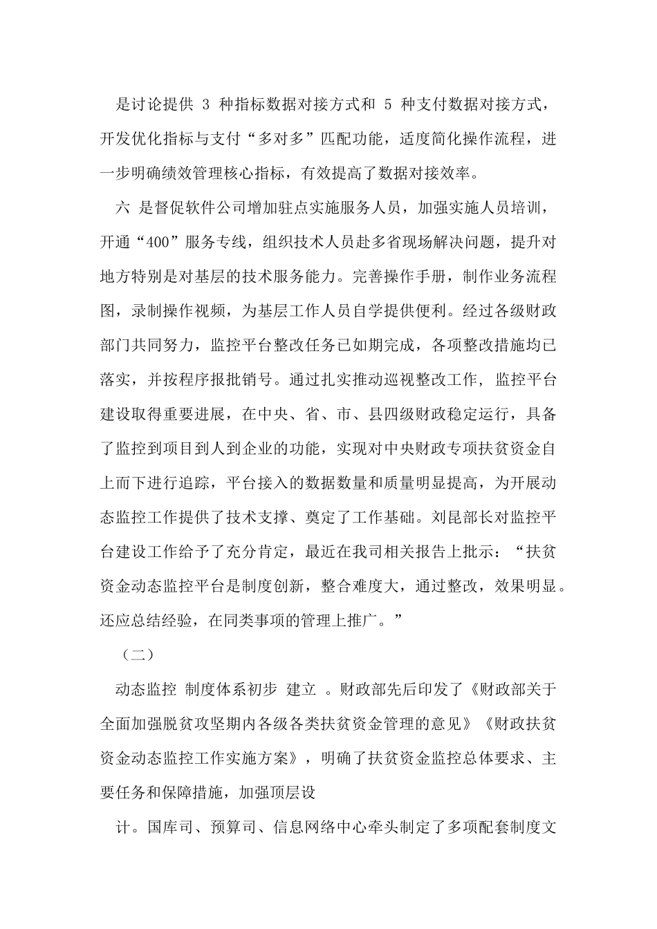 王绍双副司长讲话课件_第3页