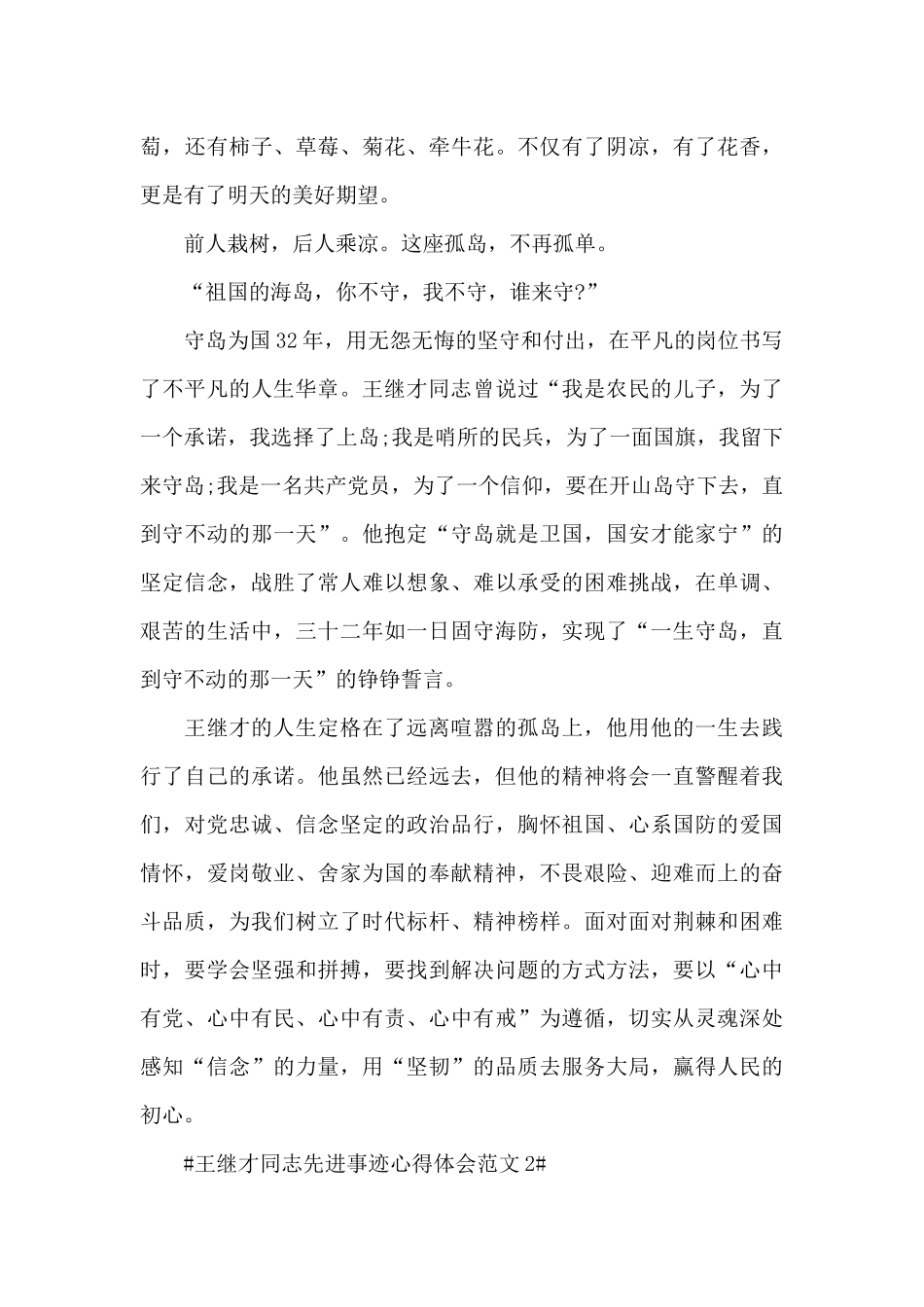 王继才同志先进事迹心得体会范文五篇_第2页