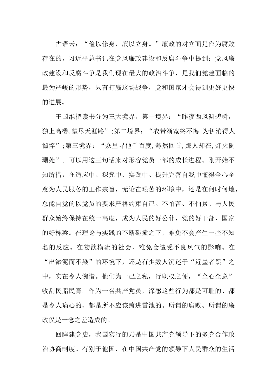 王继才同志先进事迹心得体会范文五篇_第3页