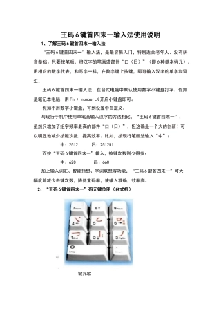 王码6键首四末一输入法使用教程