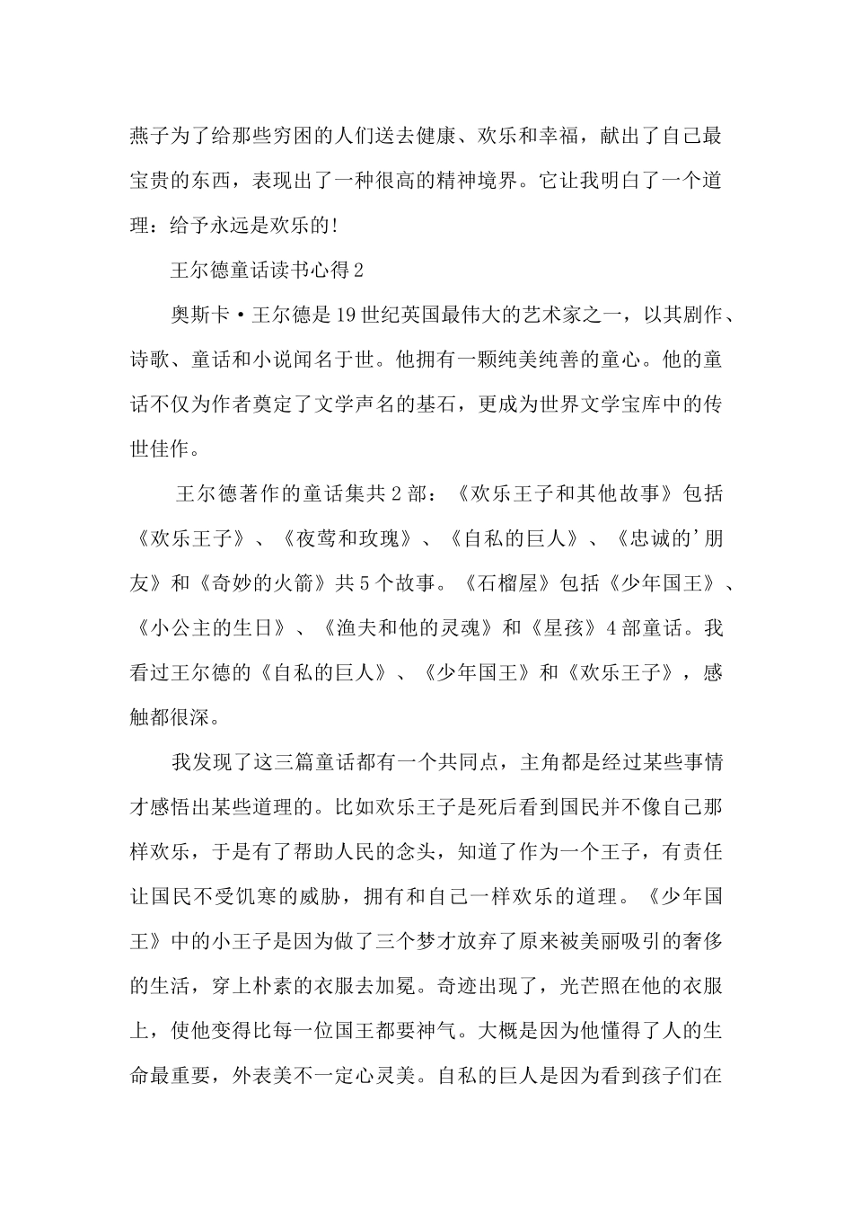 王尔德童话寒假读书心得5篇范文_第2页