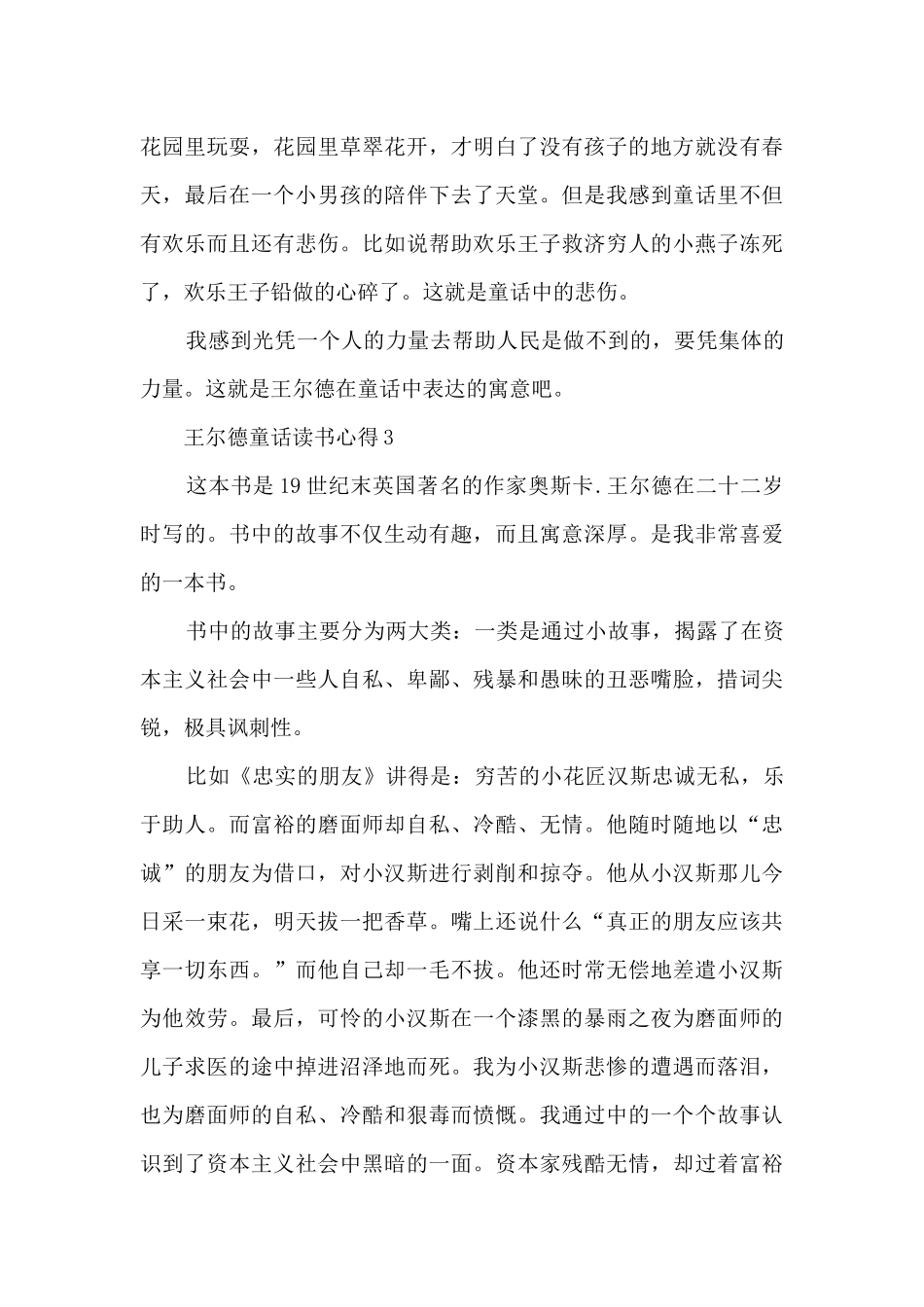 王尔德童话寒假读书心得5篇范文_第3页