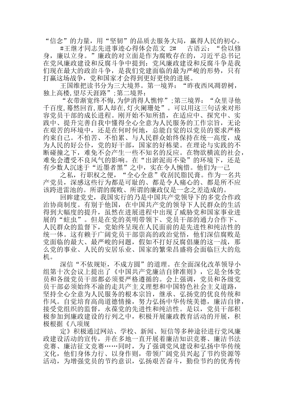 王继才同志先进事迹心得体会范文_第2页