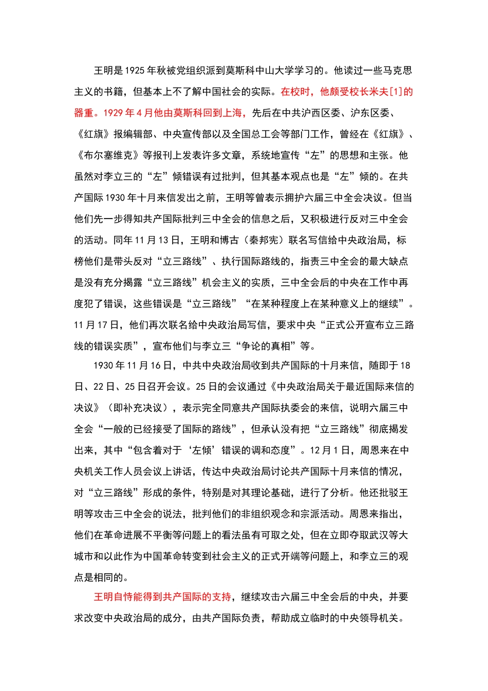 王明的左倾教条主义错误_第2页