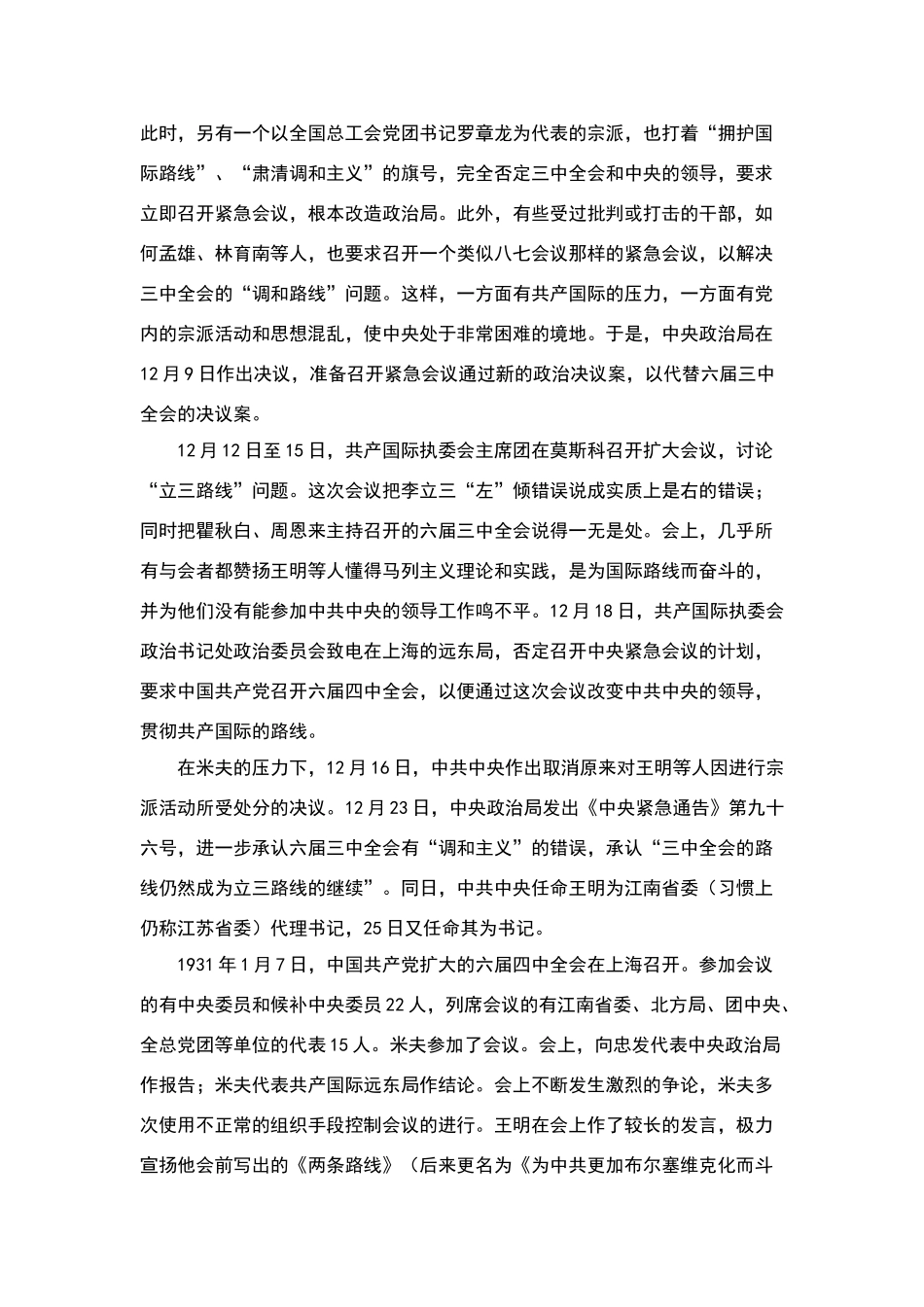 王明的左倾教条主义错误_第3页