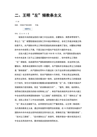 王明的左倾教条主义错误