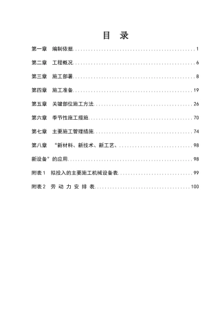 王庄煤矿540m水平延深联合建筑施工组织设计