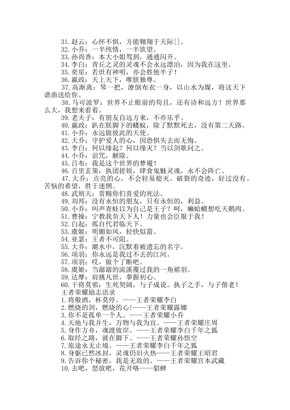 王者荣耀励志语录_第2页