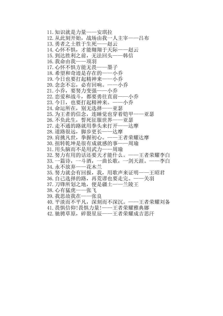 王者荣耀励志语录_第3页