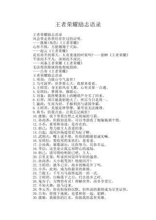 王者荣耀励志语录