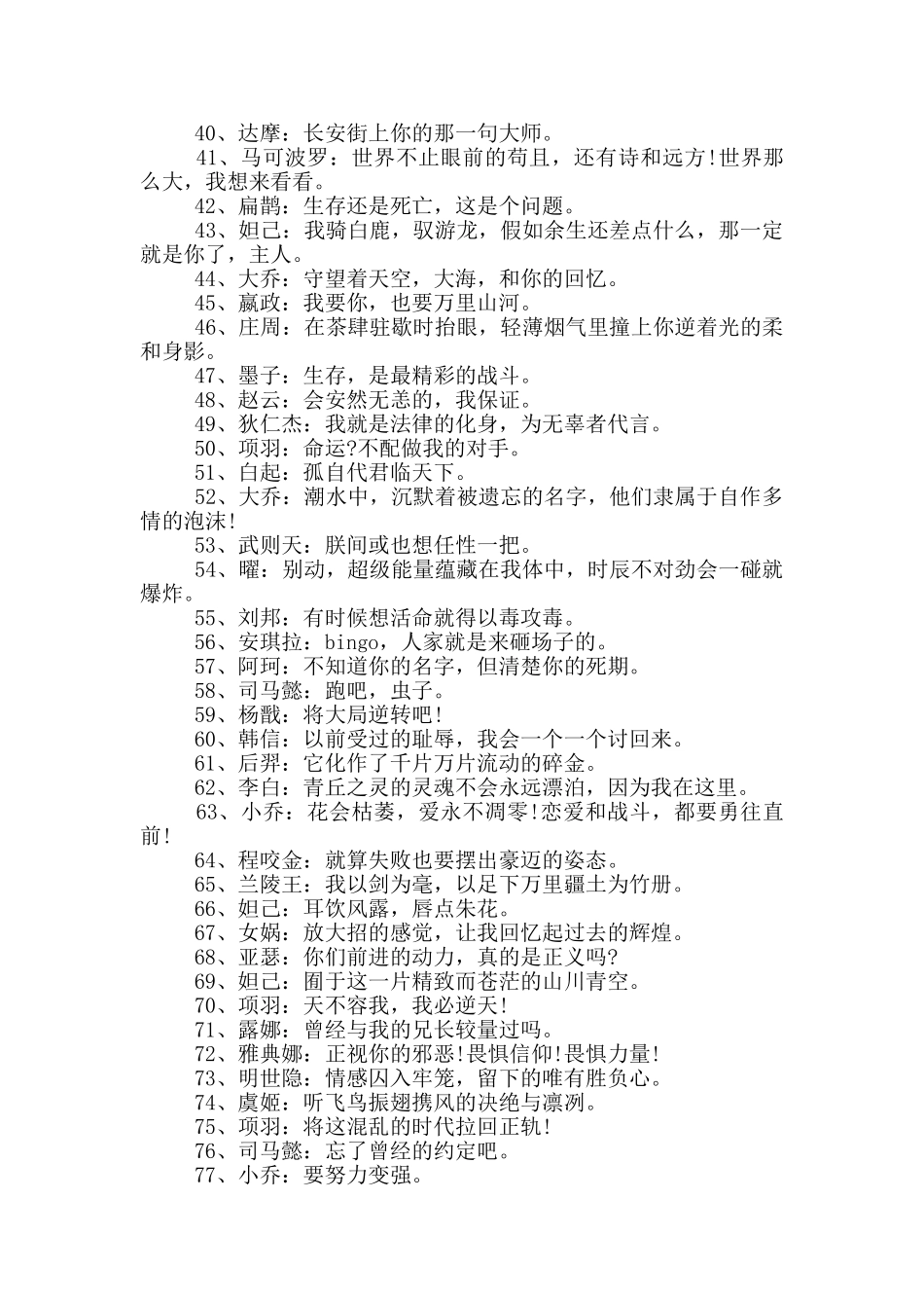 王者荣耀励志台词_第2页