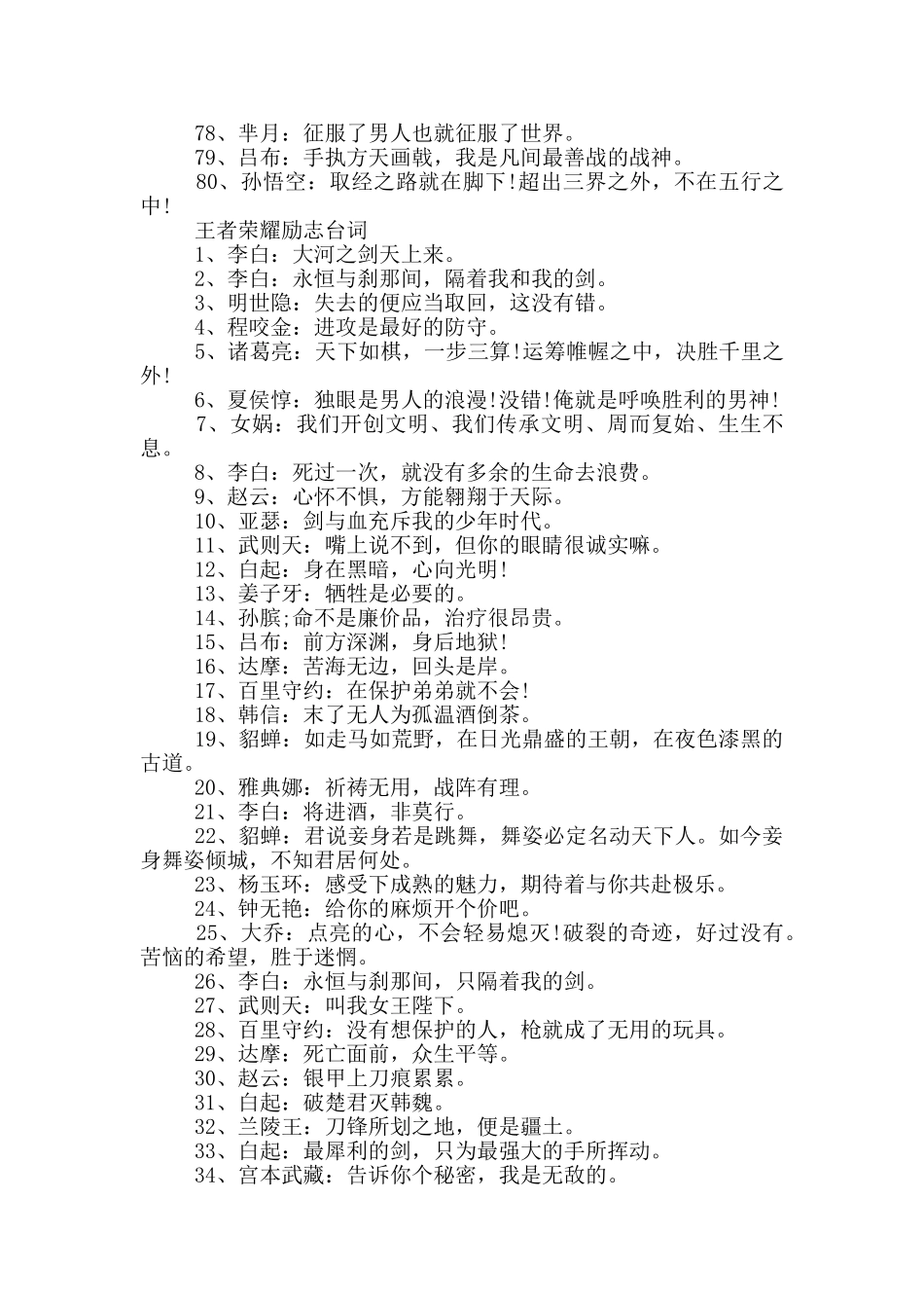 王者荣耀励志台词_第3页