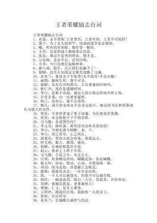 王者荣耀励志台词