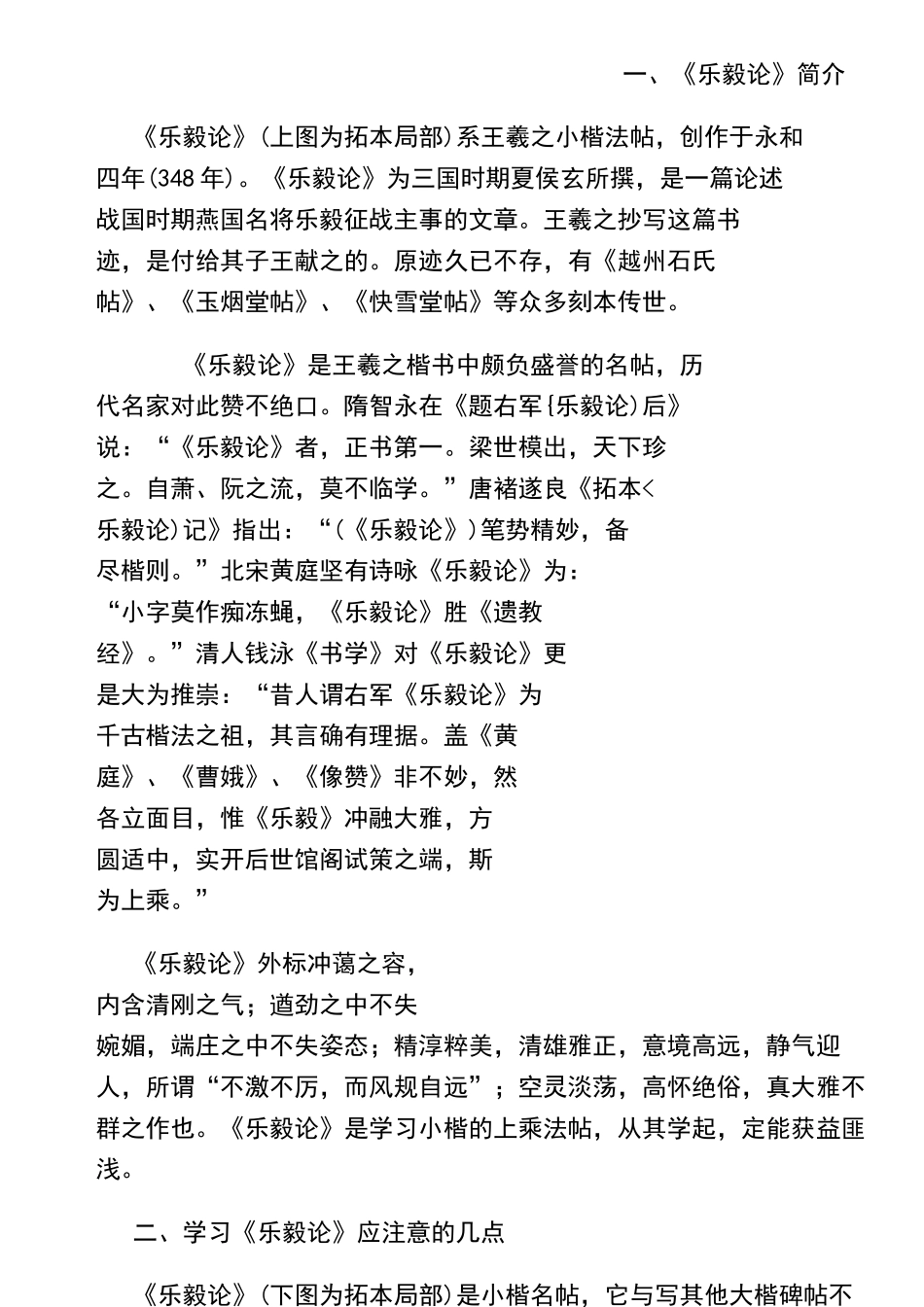 王羲之《乐毅论》临习指导_第2页