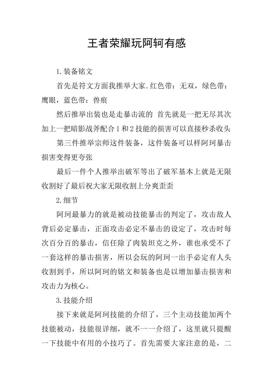 王者荣耀玩阿轲有感_第1页