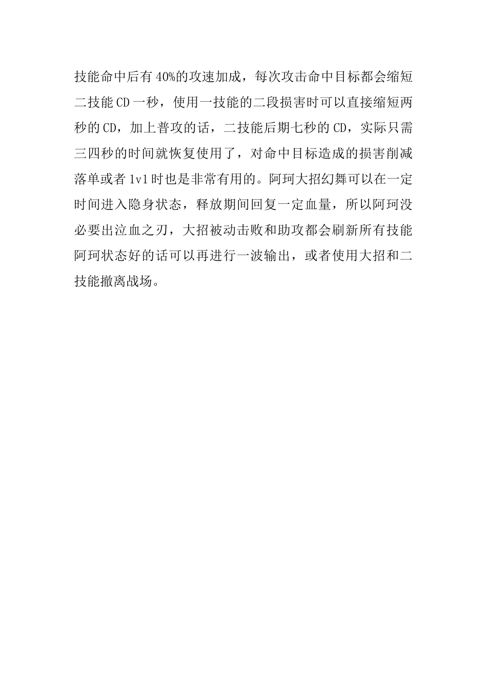 王者荣耀玩阿轲有感_第2页