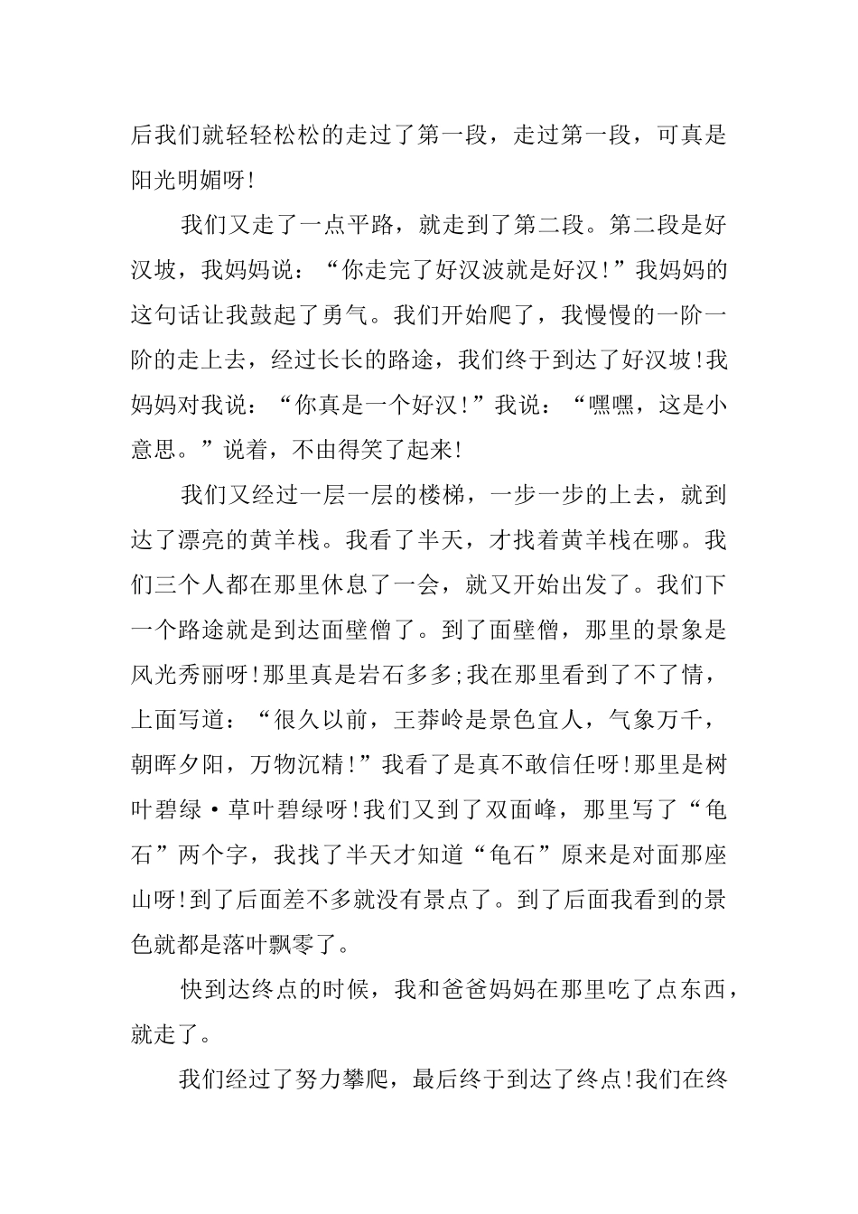 王莽岭游玩记作文_第2页