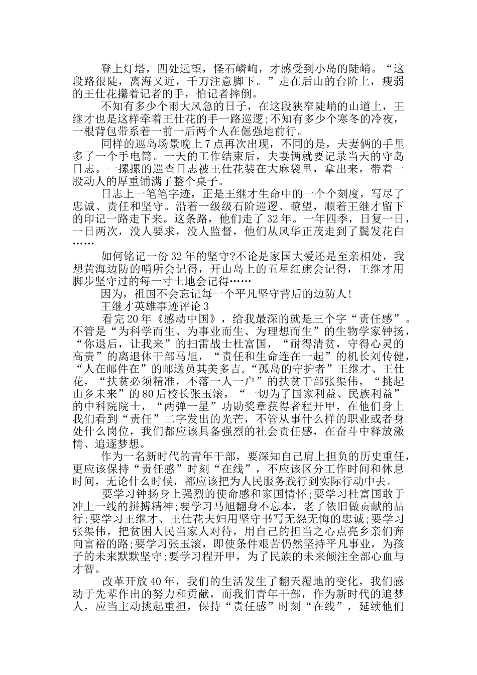 王继才英雄事迹评论_第2页