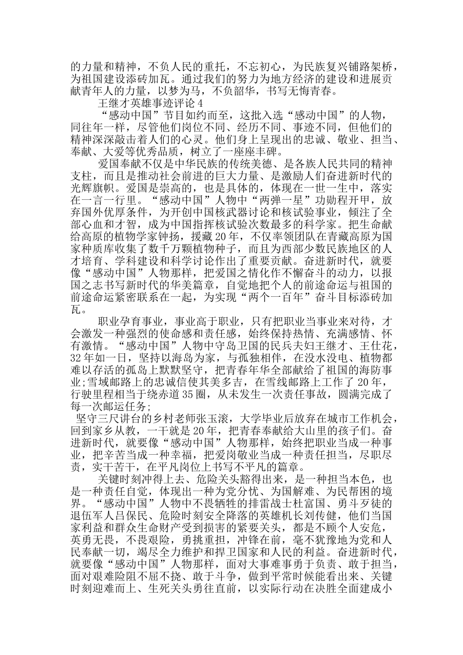 王继才英雄事迹评论_第3页