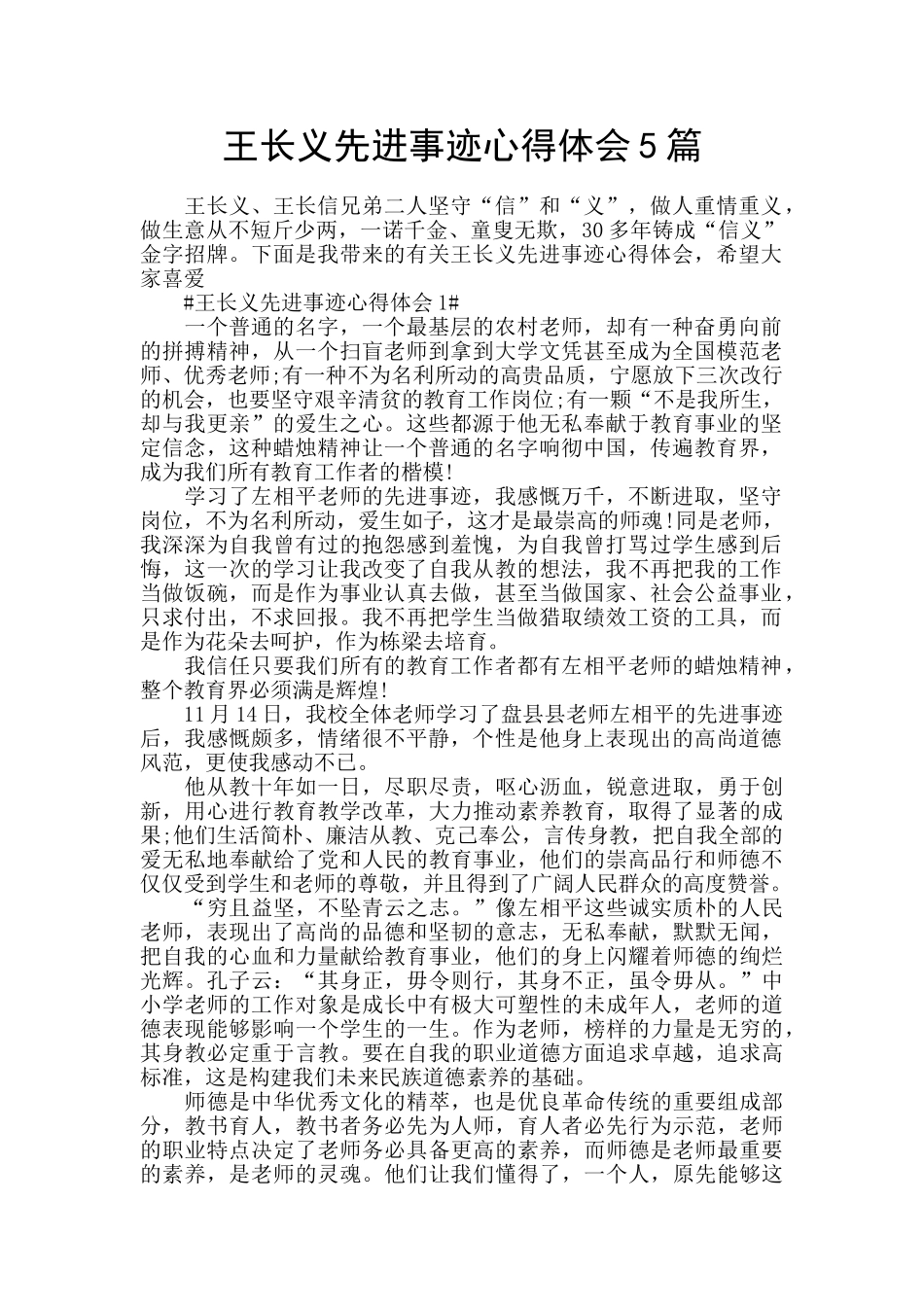 王长义先进事迹心得体会5篇_第1页