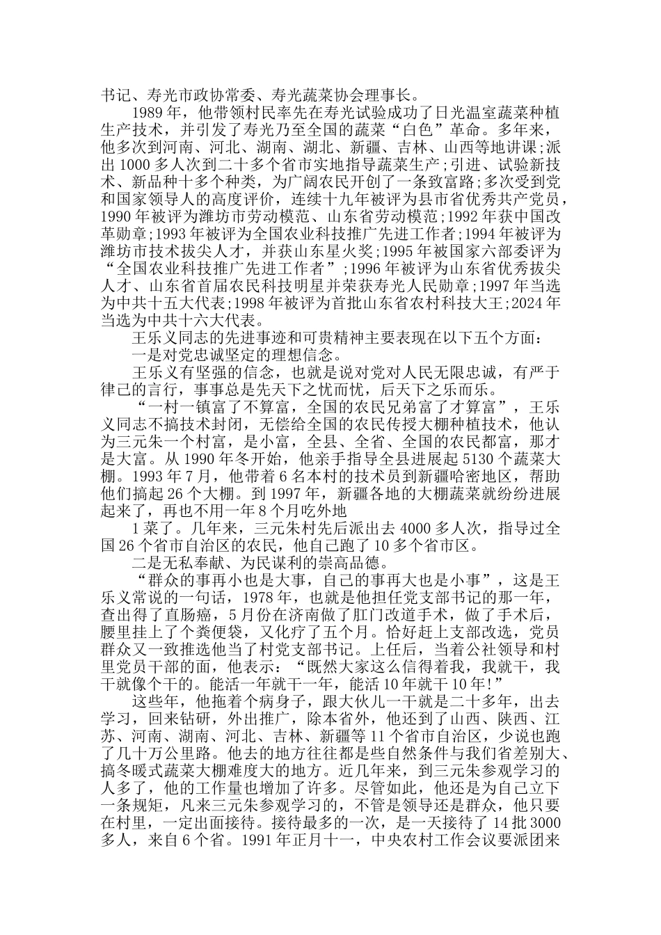 王长义先进事迹心得体会5篇_第3页