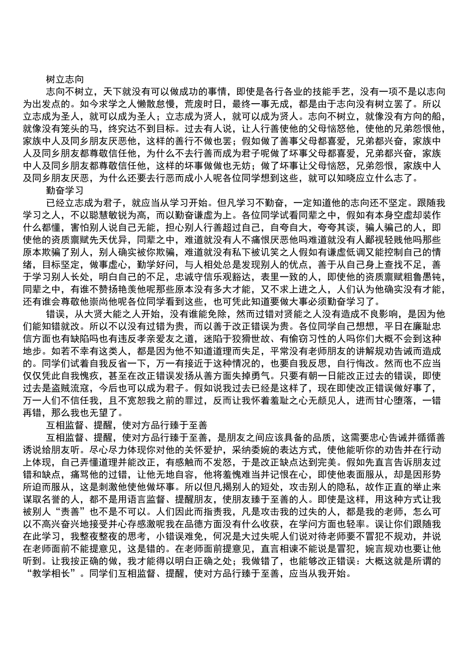 王阳明教条示龙场诸生_第2页