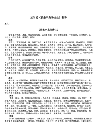王阳明教条示龙场诸生